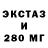 ЭКСТАЗИ 250 мг Artur Apinyan